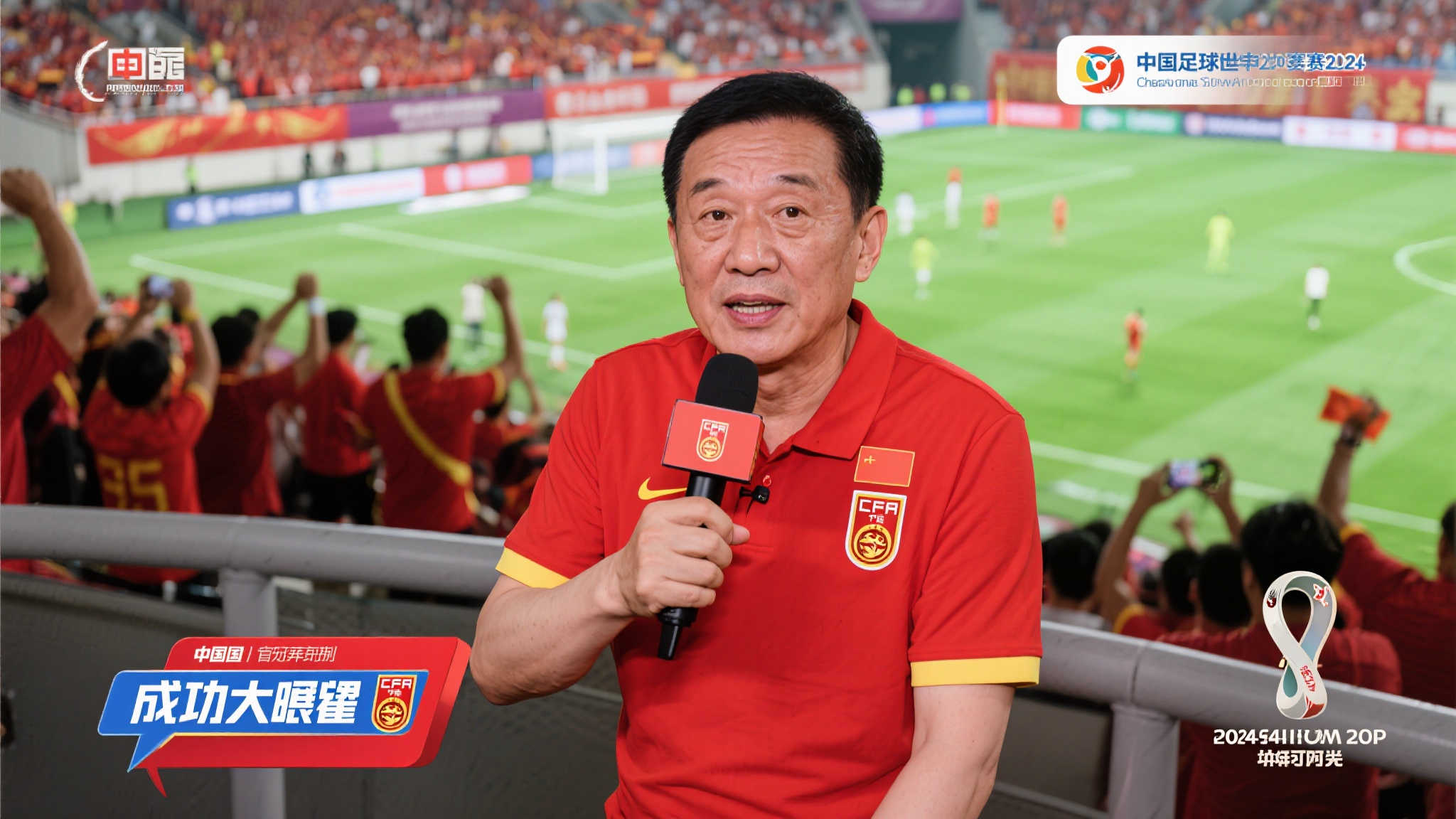 张路展望2024年国足冲击世界杯前景 国际足球赛事始终是国内体育迷关注的焦点,而中国男足